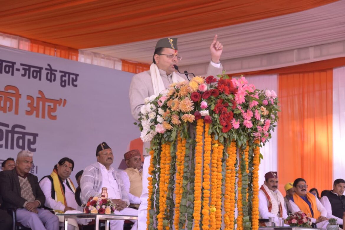 ताड़ीखेत में बहुउद्देश्यीय शिविर: मुख्यमंत्री पुष्कर सिंह धामी ने किया प्रतिभाग, 77.25 करोड़ की 32 विकास परियोजनाओं का लोकार्पण एवं शिलान्यास