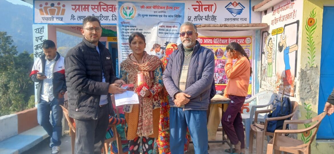 चौना गांव में जीआर चेरिटेबल हेल्थ ट्रस्ट ने आयोजित किया निःशुल्क स्वास्थ्य एवं नेत्र शिविर