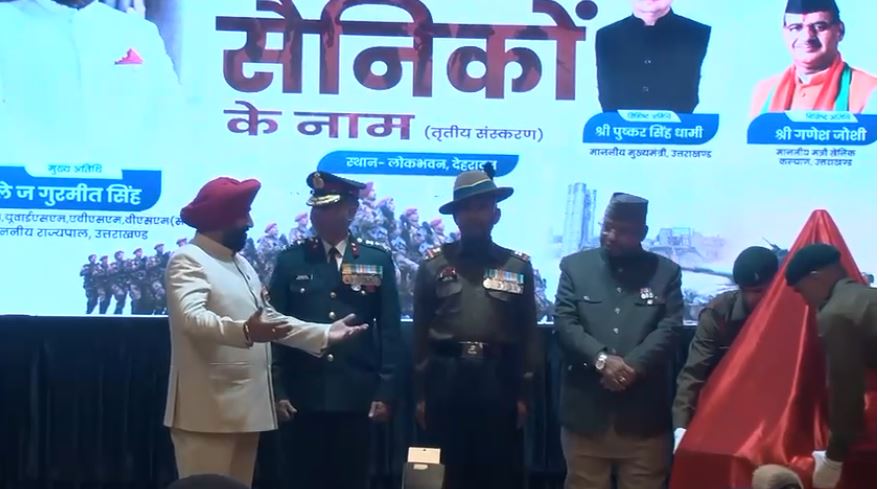उत्तराखंड में “एक शाम सैनिकों के नाम” कार्यक्रम, राज्यपाल और मंत्री ने किया सम्मान