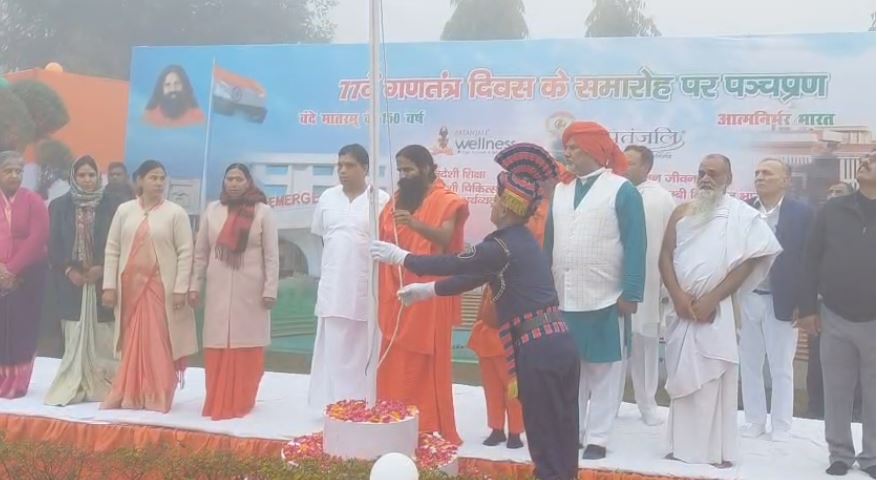 हरिद्वार: पतंजलि योगपीठ में 77वां गणतंत्र दिवस उत्सव