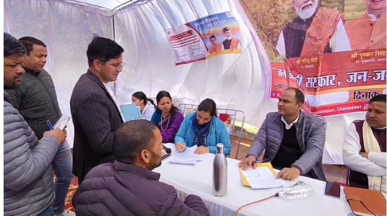 चम्पावत में “जन-जन की सरकार, जन-जन के द्वार” के अंतर्गत बहुउद्देश्यीय शिविर आयोजित