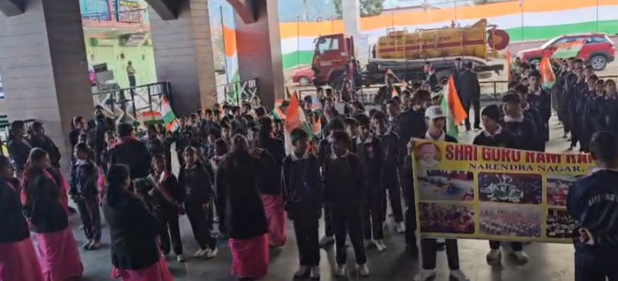 नरेंद्रनगर में 77वां गणतंत्र दिवस हर्षोल्लास और उत्साह के साथ मनाया गया