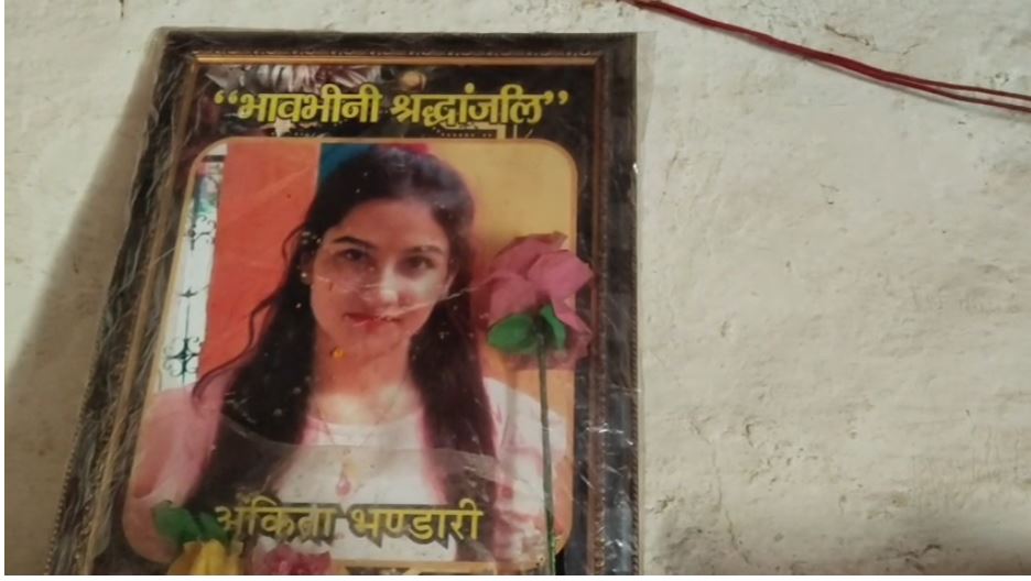 अंकिता भंडारी हत्याकांड: सीबीआई जांच की मांग को लेकर बढ़ा दबाव, आरपीआई ने आंदोलन की चेतावनी दी