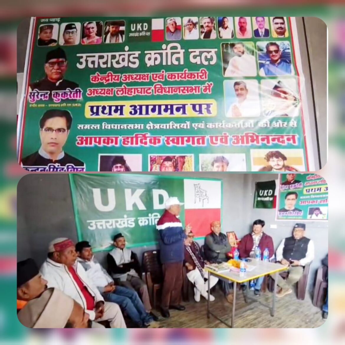 लोहाघाट पहुंचे यूकेडी नेता, भाजपा-कांग्रेस पर जमकर साधा निशाना