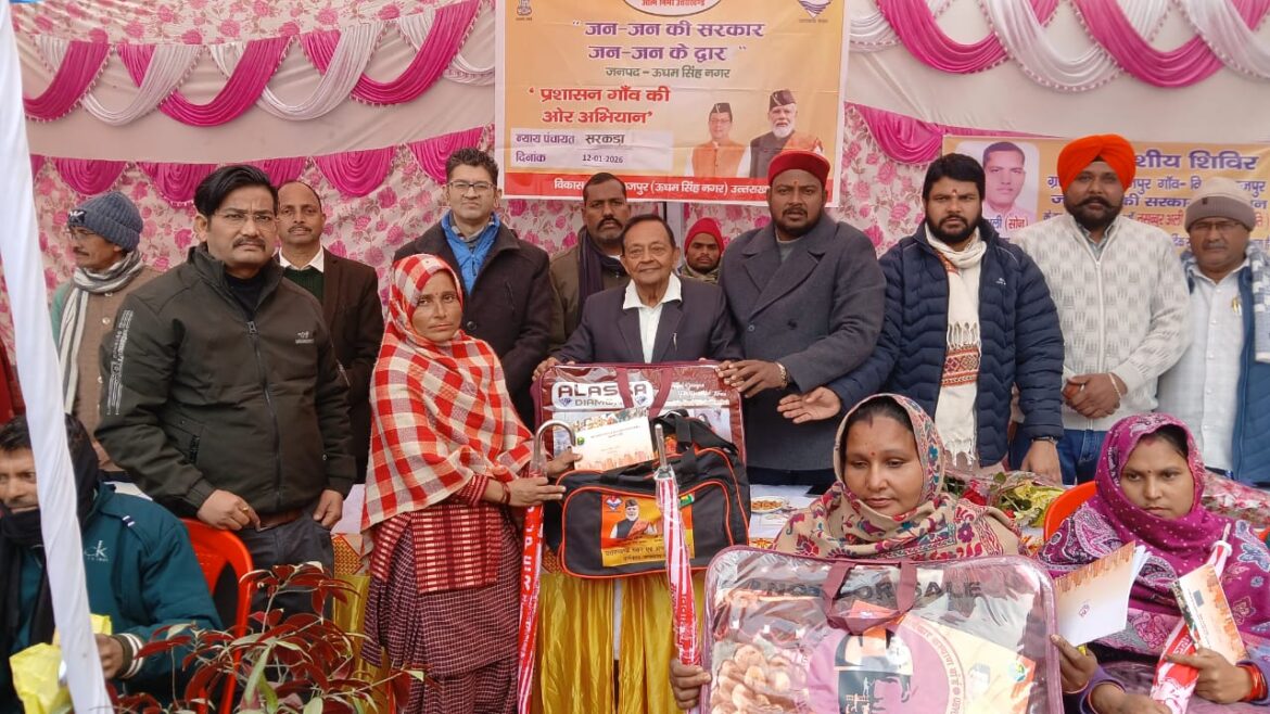 बाजपुर में “जन-जन की सरकार, जन-जन के द्वार” बहुद्देशीय शिविर आयोजित