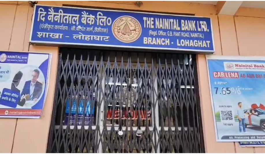 बैंकों की हड़ताल से लोहाघाट में जनता और व्यापारियों को भारी परेशानी