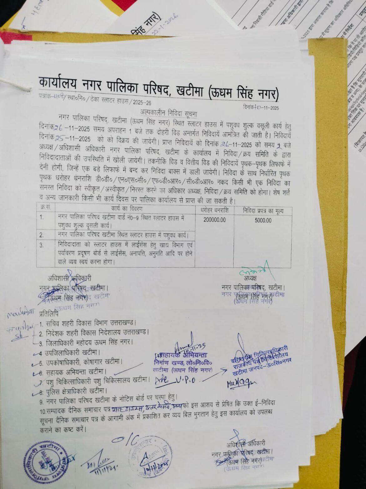खटीमा नगर पालिका पर स्लॉटर हाउस टेंडर में पारदर्शिता पर सवाल, उठे ‘पर्दादारी’ के आरोप