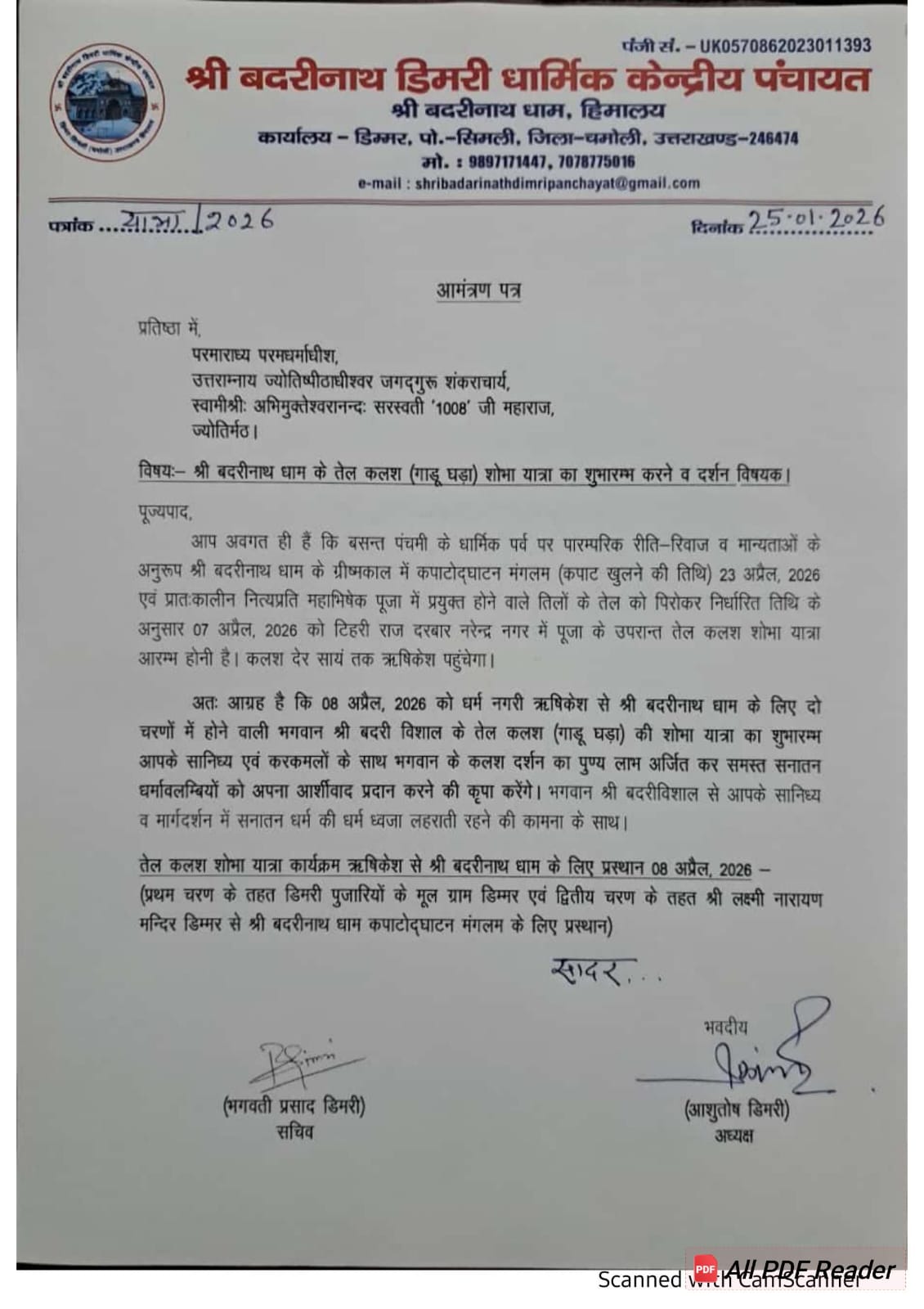 प्रयागराज घटनाक्रम के बाद शंकराचार्य विवाद को मिला नया मोड़, बद्रीनाथ धाम से मिला बड़ा धार्मिक संकेत