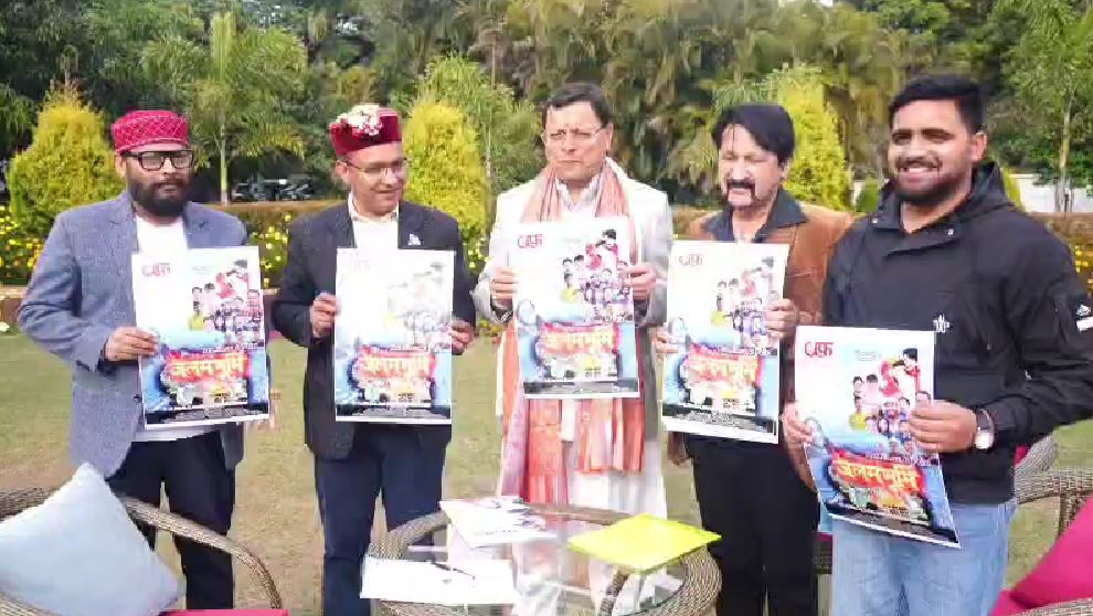 मुख्यमंत्री धामी ने फिल्म ‘जलमभूमि’ के पोस्टर का किया विमोचन, फिल्म उद्योग को बताया राज्य की नई पहचान