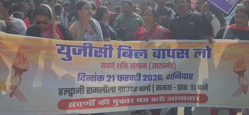 स्वर्ण एकता व्यापार मंडल ने किया UGC बिल का विरोध