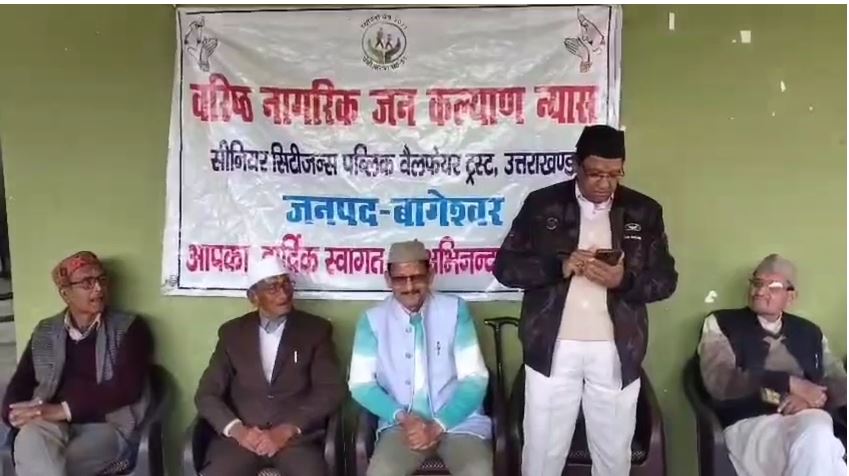 कानून व्यवस्था और पेंशन कटौती पर बागेश्वर में वरिष्ठ नागरिकों की गोष्ठी