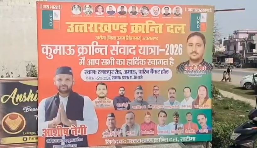 उत्तराखंड क्रांति दल की कुमाऊं क्रांति संवाद यात्रा खटीमा में संपन्न