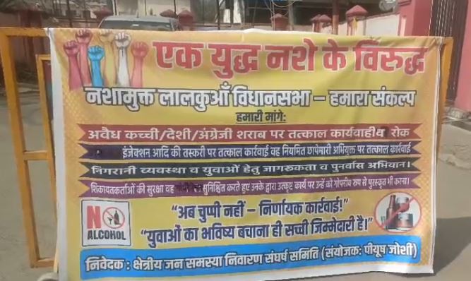 लालकुआँ में अवैध नशा विरोधी धरना, युवाओं ने पांच मिनट मौन रख किया प्रदर्शन