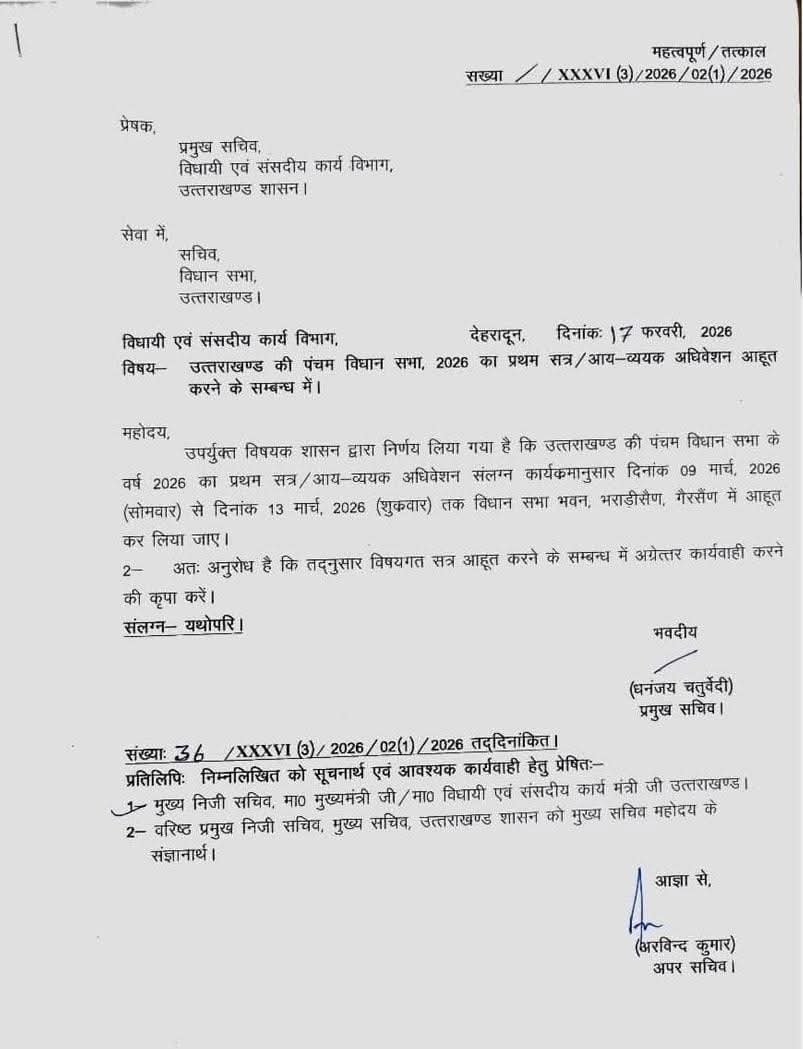 भराड़ीसैंण में 9 मार्च से शुरू होगा विधानसभा का बजट सत्र