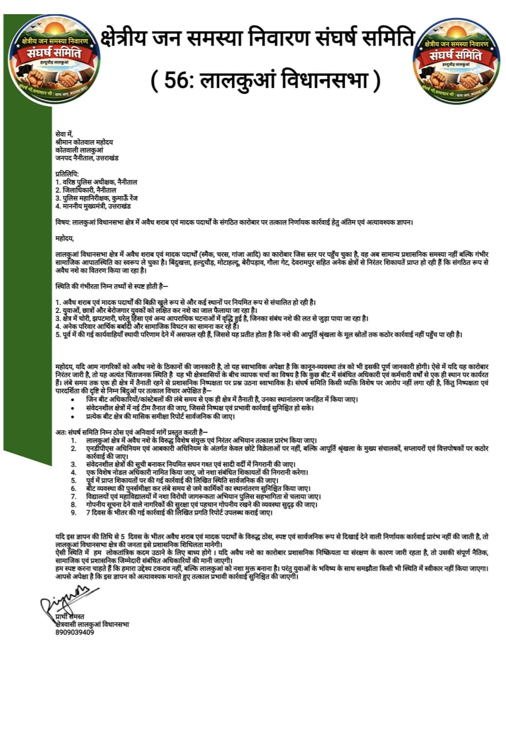 लालकुआँ में अवैध शराब का जाल, बढ़ रहा जन आक्रोश