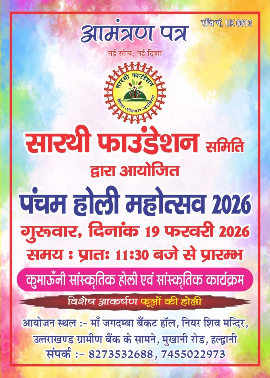 सारथी फाउंडेशन का पंचम होली महोत्सव 19 फरवरी को आयोजित