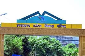 भीमताल में बनेगा पर्यटन विभाग का कार्यालय