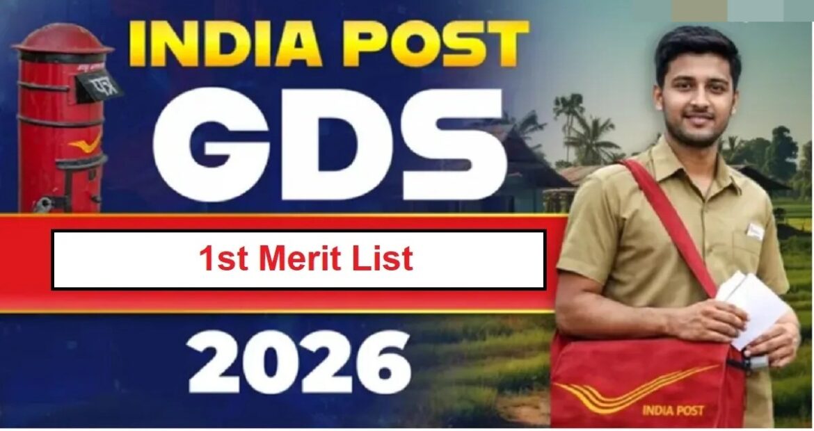 India Post GDS भर्ती 2026: पहली मेरिट लिस्ट जल्द, ऐसे करें डाउनलोड
