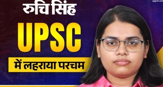 कोरजना की बेटी रुचि सिंह ने किया पूरे इलाके का नाम रोशन