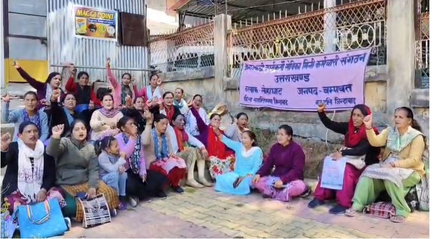 चंपावत में आंगनबाड़ी कार्यकर्ताओं का आंदोलन उग्र, 11वें दिन भी धरना जारी