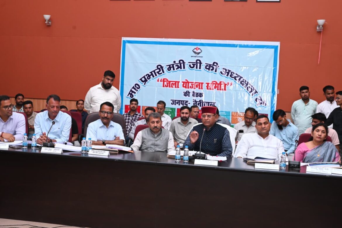 नैनीताल जिला योजना को मंजूरी, 7018.90 लाख रुपये के बजट पर मुहर