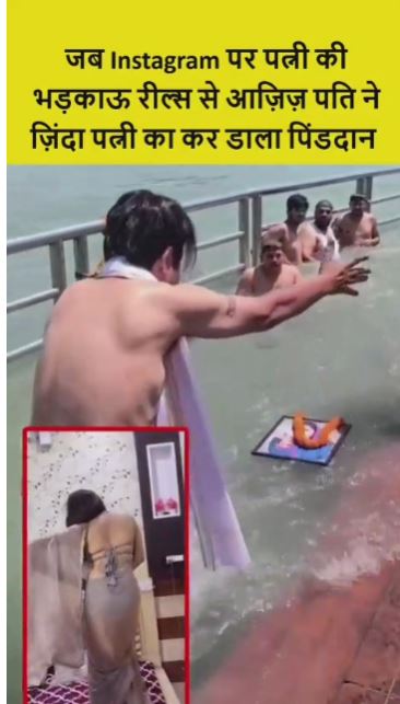 हरकी पैड़ी का वीडियो वायरल, पत्नी की तस्वीर के साथ कथित धार्मिक क्रिया पर विवाद
