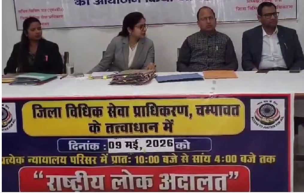 चम्पावत में राष्ट्रीय लोक अदालत का आयोजन, 2.43 करोड़ रुपये के मामलों का निस्तारण