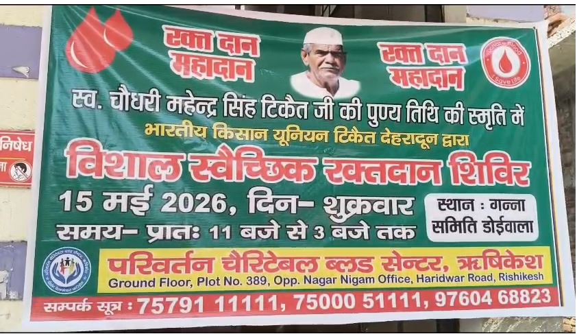 डोईवाला में भाकियू द्वारा रक्तदान शिविर, चौधरी महेंद्र सिंह टिकैत को दी गई श्रद्धांजलि