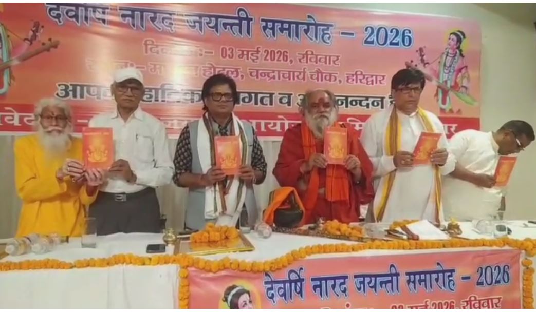 हरिद्वार में नारद जयंती समारोह, सृजनात्मक पत्रकारिता पर जोर