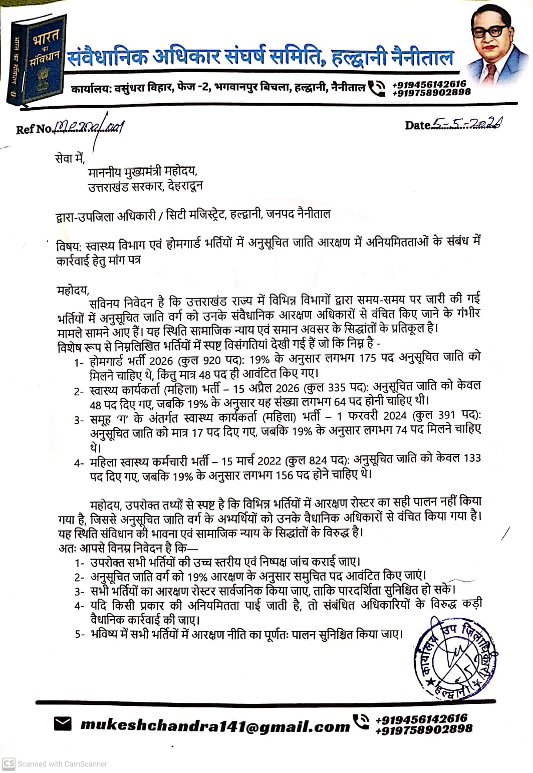 हल्द्वानी में आरक्षण रोस्टर विवाद को लेकर ज्ञापन सौंपा, अनुसूचित जाति वर्ग ने उठाई आवाज