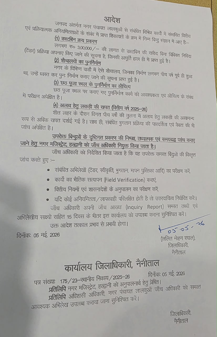 लालकुआँ नगर पंचायत में अनियमितताओं पर सख्ती, डीएम ने दिए जांच के आदेश
