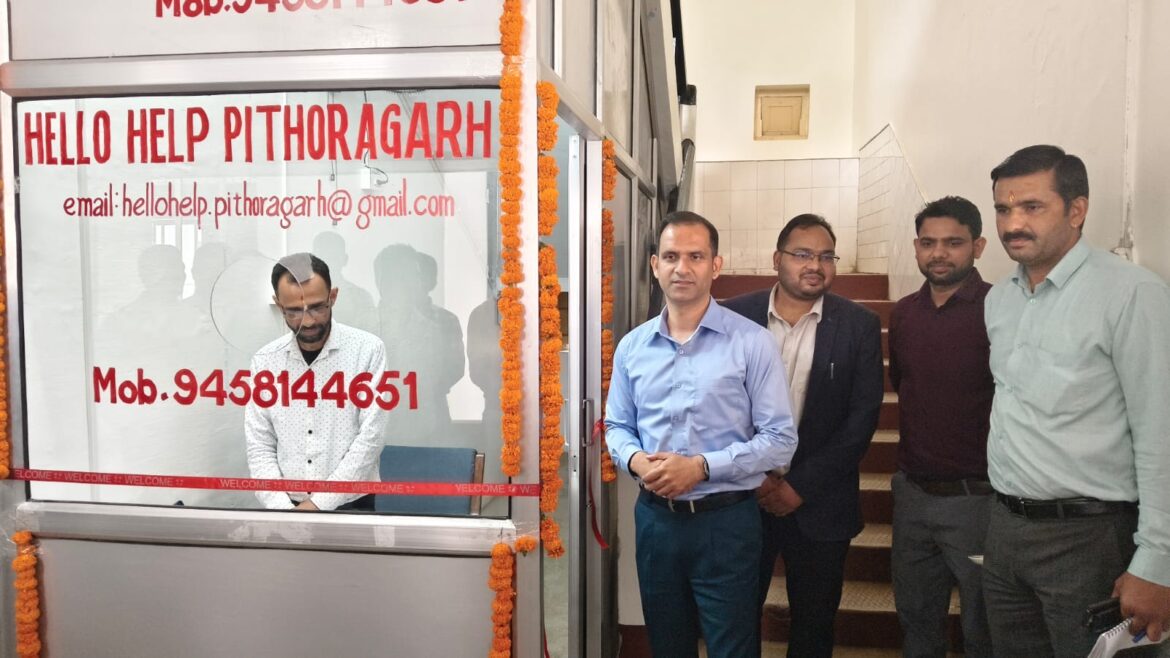 पिथौरागढ़ में जिलाधिकारी की अनूठी पहल “हेलो हेल्प” शुरू, अब एक फोन कॉल पर दर्ज होंगी शिकायतें