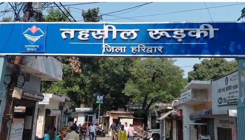 रुड़की तहसील में विजिलेंस का बड़ा एक्शन, कर्मचारी रिश्वत लेते रंगे हाथ गिरफ्तार