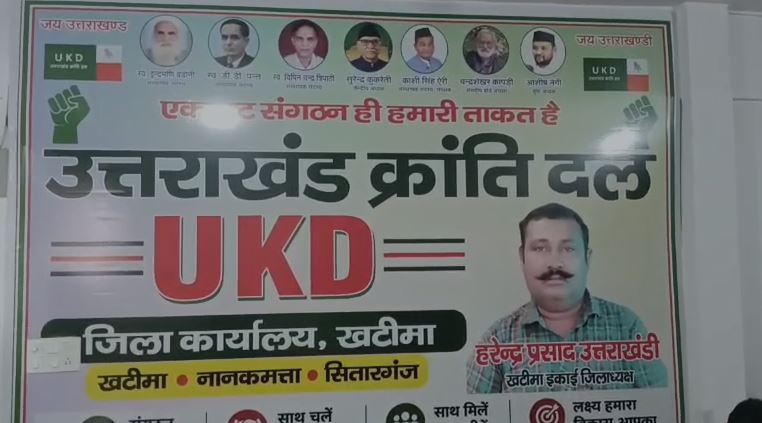 उत्तराखंड क्रांति दल ने उठाए जनहित के मुद्दे, सरकार से ठोस कार्रवाई की मांग