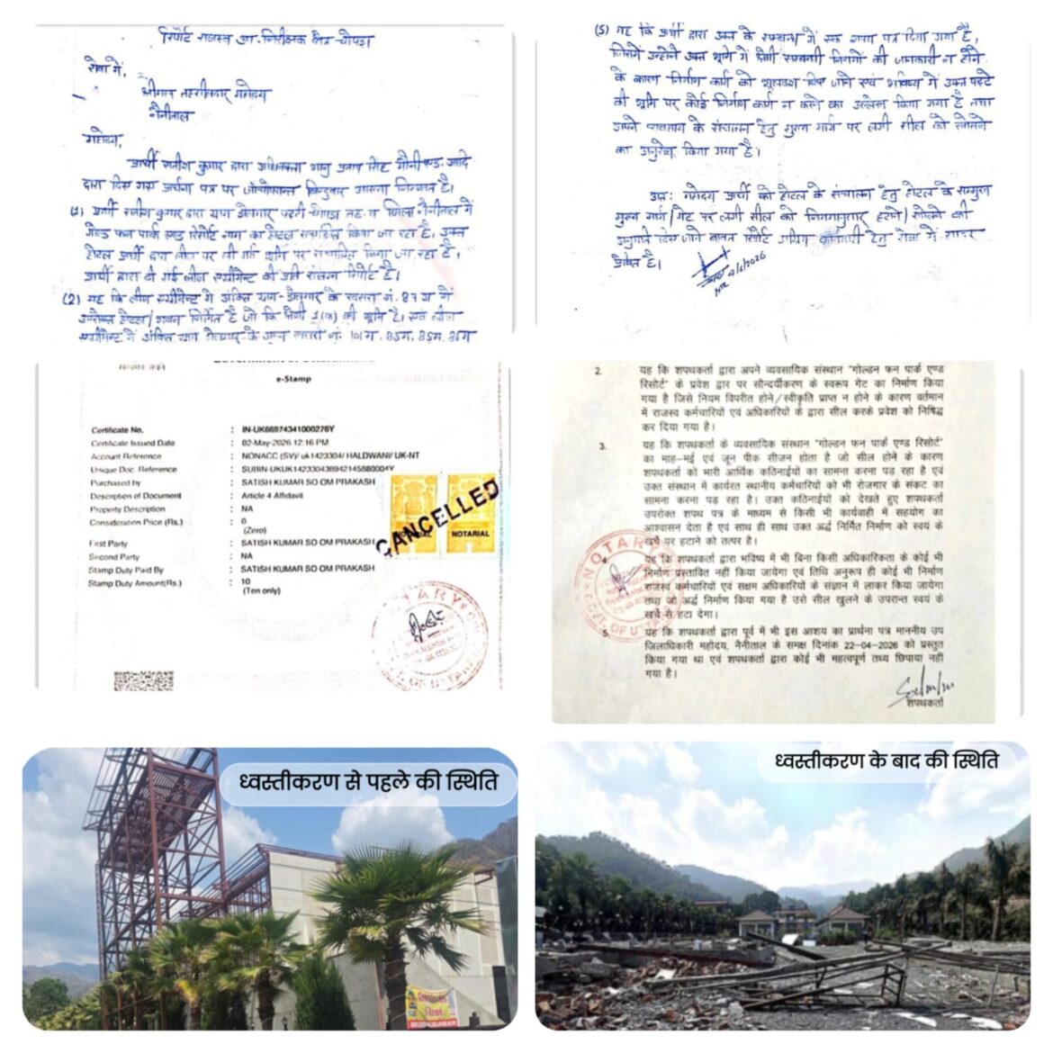 गोल्डन फन वॉटर पार्क पर कार्रवाई के बाद फिर खुला संचालन, पट्टा निरस्तीकरण पर उठे सवाल