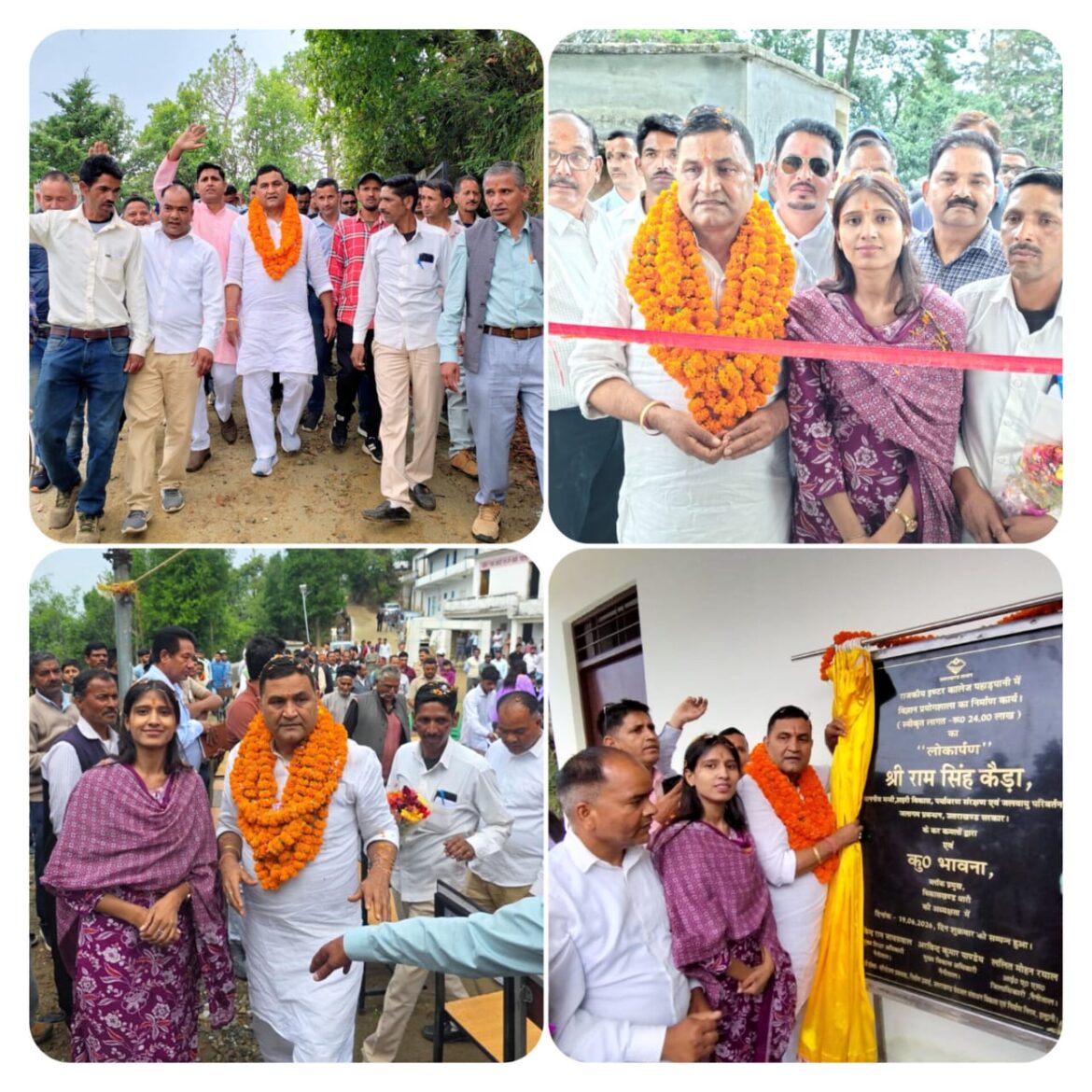 राजकीय इंटर कॉलेज पहाड़पानी में नए भवन का लोकार्पण, मंत्री राम सिंह कैड़ा ने सुनी जनसमस्याएं
