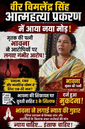 किच्छा में सुसाइड केस पर पत्नी ने लगाए गंभीर आरोप, पुलिस से निष्पक्ष जांच की मांग