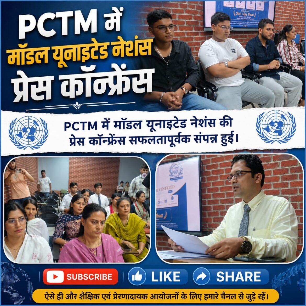 हल्द्वानी में VIMUN का शुभारंभ, युवाओं में नेतृत्व और वैश्विक दृष्टिकोण विकसित करने पर जोर