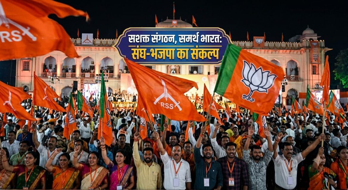 2027 चुनाव की तैयारी में भाजपा और संघ सक्रिय, समन्वय बैठक में रणनीति पर होगा मंथन