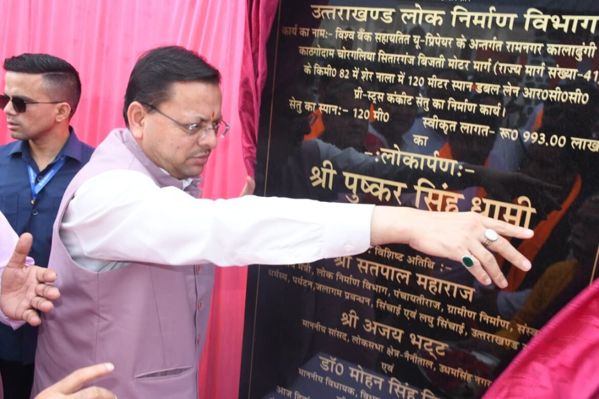 सीएम धामी ने सुनीं जनसमस्याएं, शेर नाले पर 9.93 करोड़ की लागत से बने पुल का किया लोकार्पण