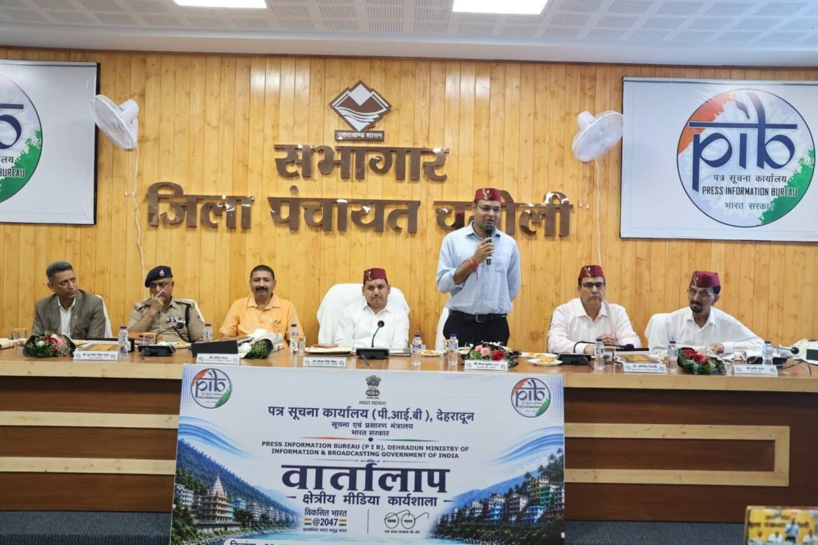 ‘वार्तालाप’ कार्यशाला में जनकल्याणकारी योजनाओं के प्रचार-प्रसार पर मंथन