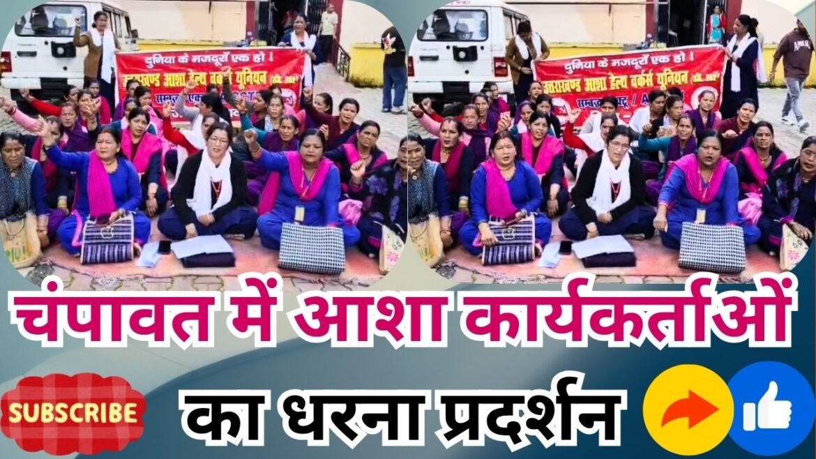 लोहाघाट में कार्य बहिष्कार कर दिया धरना, अक्टूबर से पूर्ण कार्य बहिष्कार और 2027 चुनाव बहिष्कार की चेतावनी