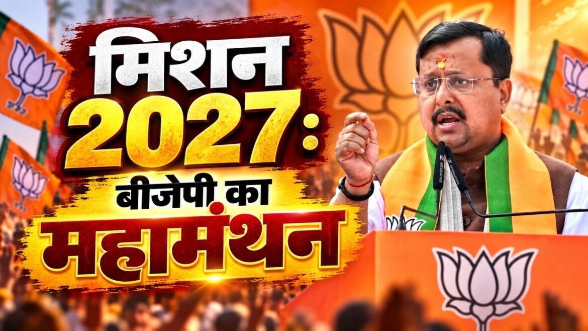 हल्द्वानी से मिशन 2027 का रोडमैप, BJP का चुनावी महामंथन