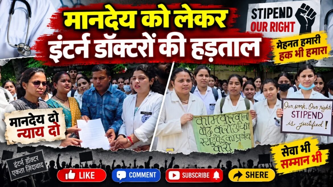 मानदेय की मांग को लेकर इंटर्न डॉक्टरों ने बंद की ओपीडी, मुख्यमंत्री को भेजा ज्ञापन