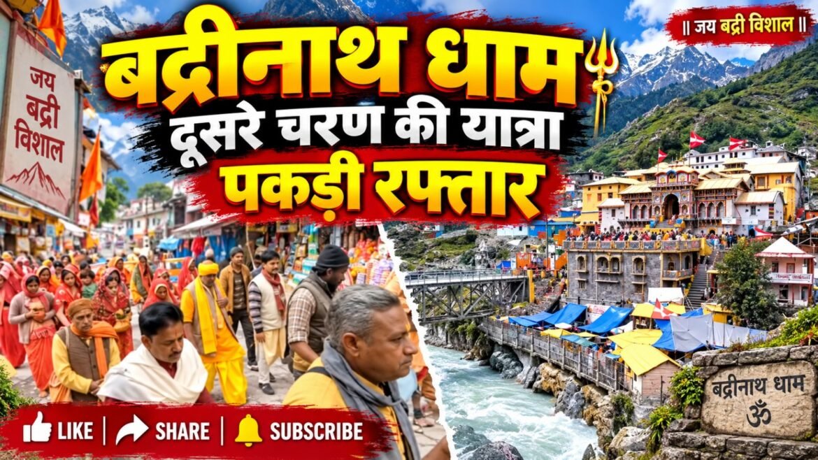 बद्रीनाथ धाम में दूसरे चरण की यात्रा ने पकड़ी रफ्तार