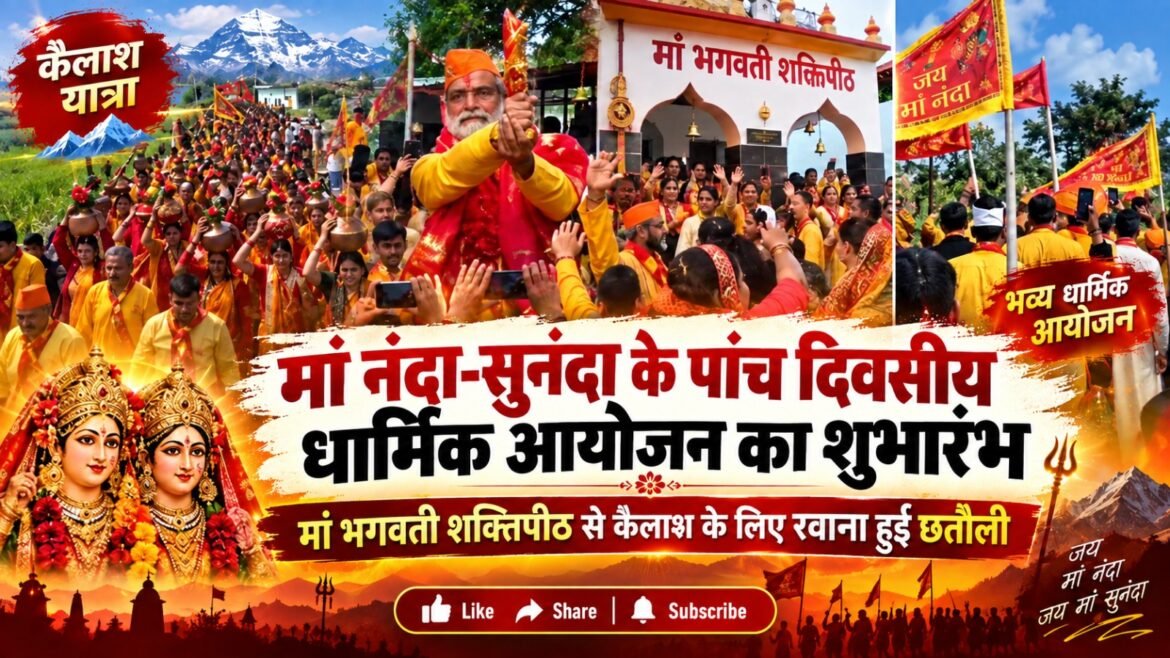 मां भगवती शक्तिपीठ से कैलाश के लिए रवाना हुई छतौली, भक्तों ने दी भावभीनी विदाई