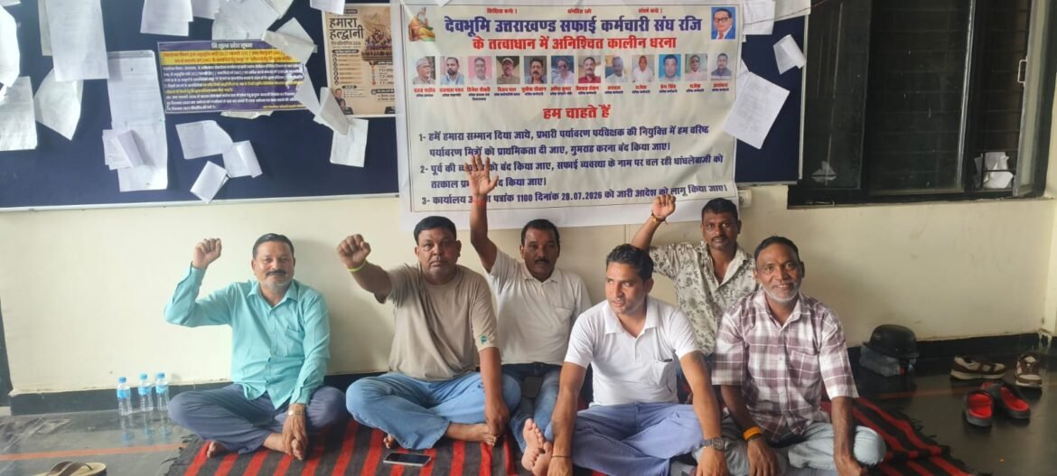 16वें दिन भी जारी रहा पर्यावरण मित्रों का अनिश्चितकालीन धरना
