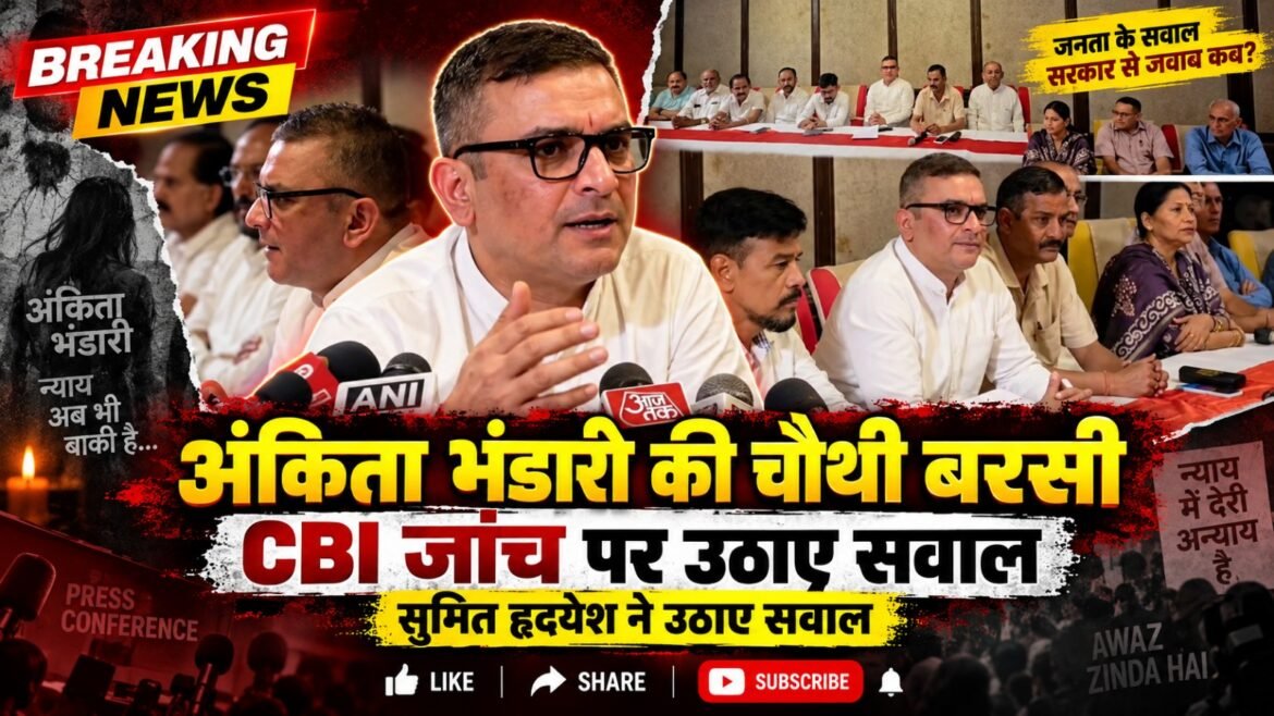 अंकिता भंडारी की चौथी बरसी पर सुमित हृदयेश ने CBI जांच पर उठाए सवाल