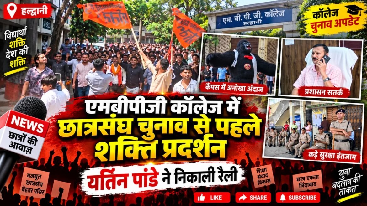 एमबीपीजी कॉलेज में छात्रसंघ चुनाव से पहले शक्ति प्रदर्शन, यतिन पांडे ने निकाली रैली