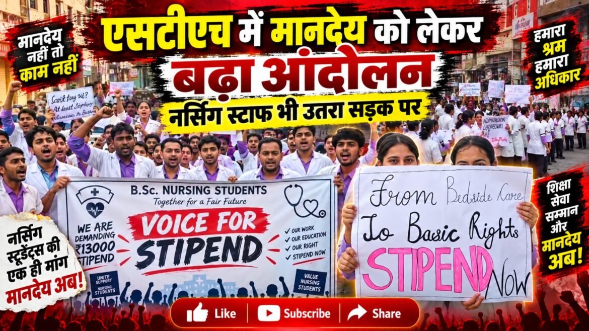एसटीएच में मानदेय को लेकर बढ़ा आंदोलन, नर्सिंग स्टाफ भी उतरा सड़क पर